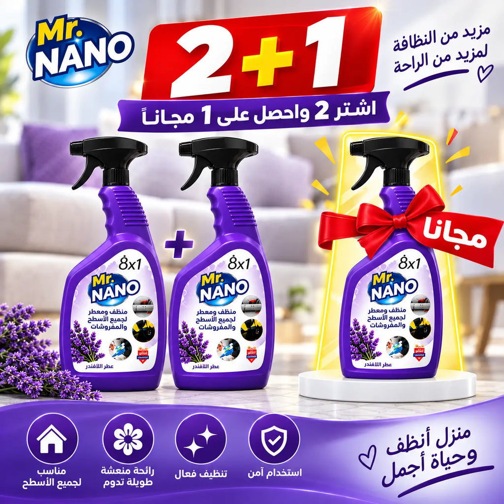 عرض بخاخ مستر نانو 2 + 1 هدية