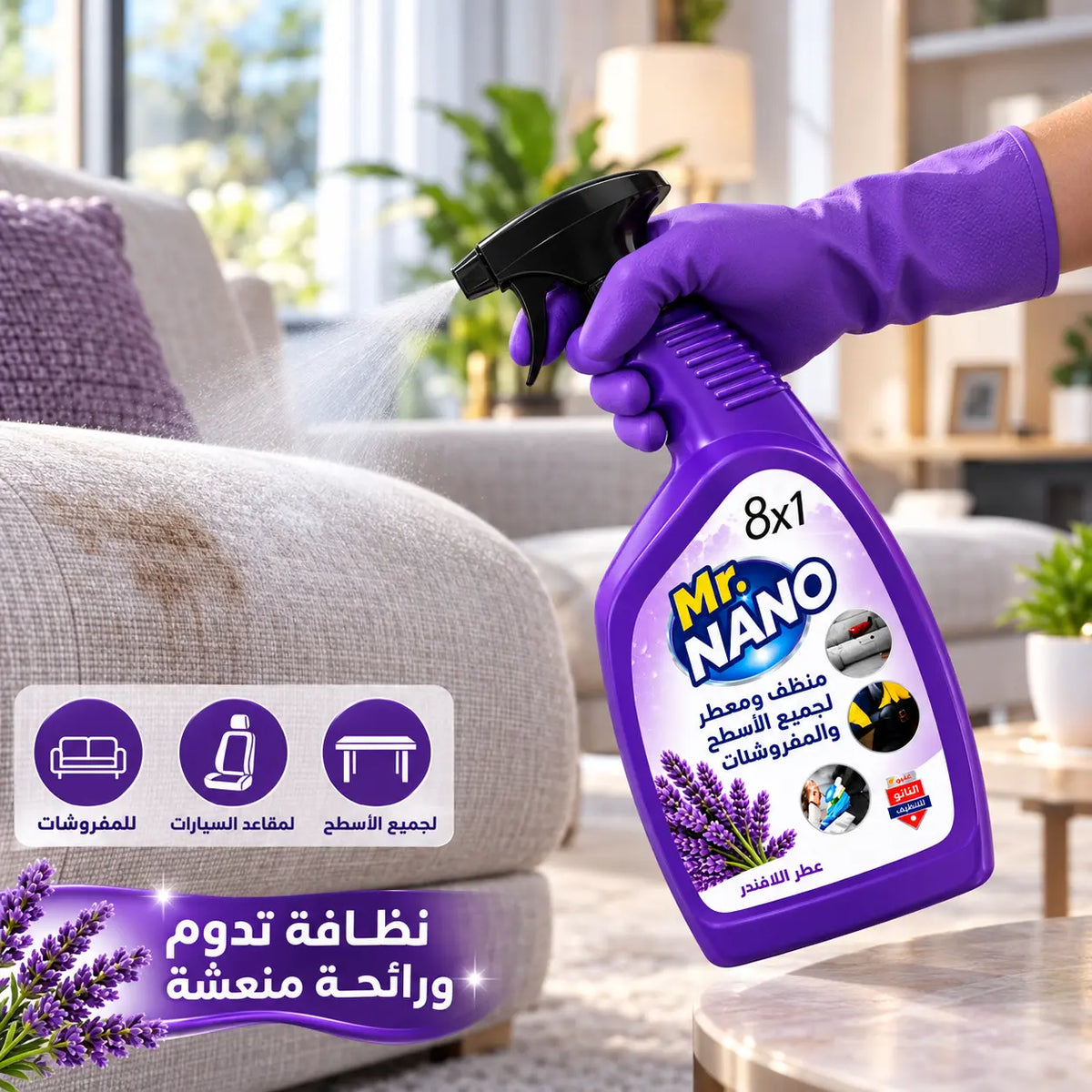 بخاخ مستر نانو 8x1 لافندر — أثناء الاستخدام