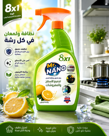 MR NANO قاهر الدهون ليمون - صورة إضافية